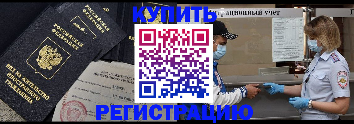прописка иностранных граждан в Новокубанске