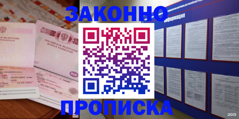 прописка для работы в Новокубанске